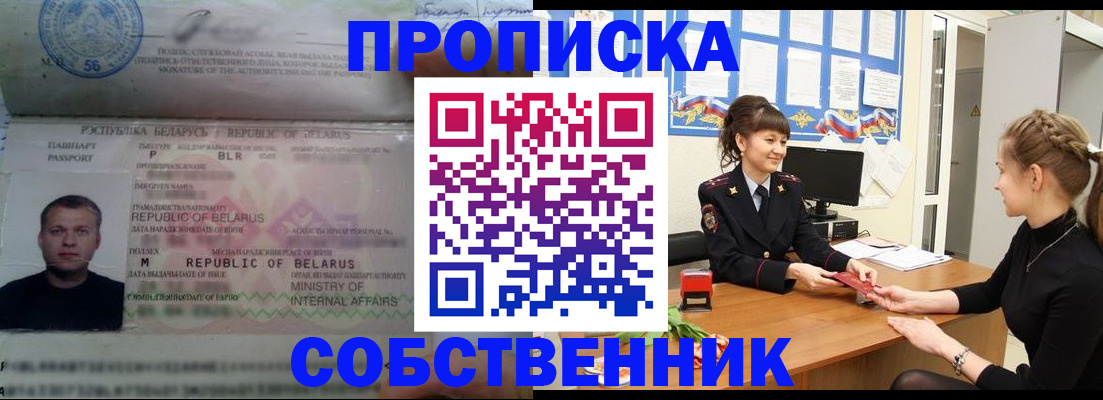 прописка для кредита в Уссурийске