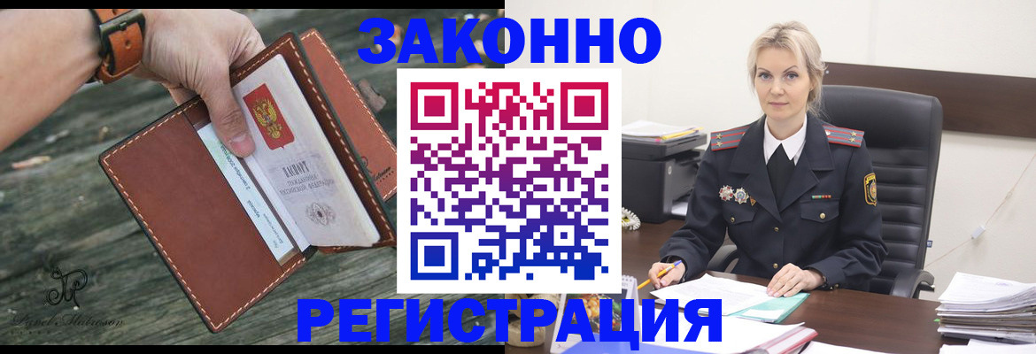 прописка штамп в Уссурийске