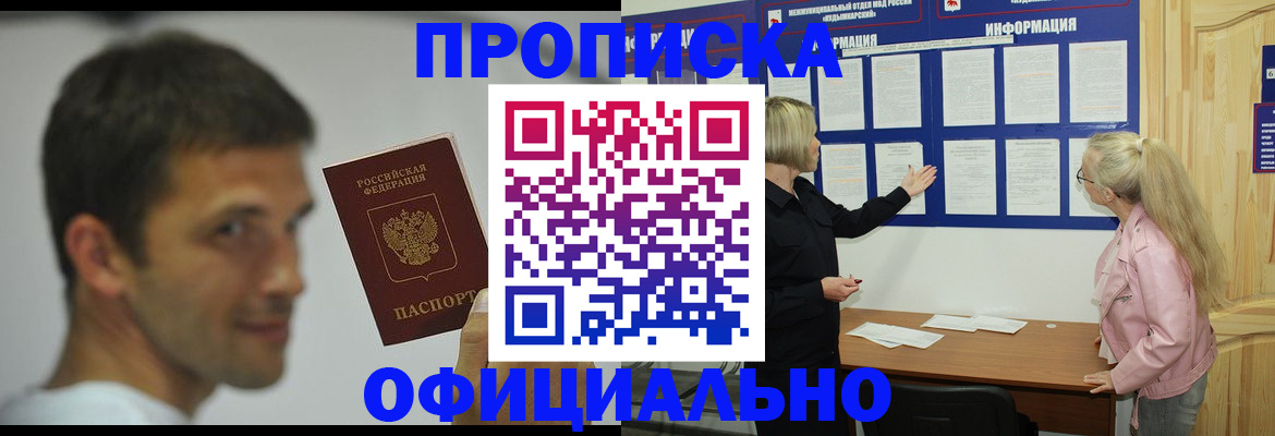 прописка в квартире в Уссурийске