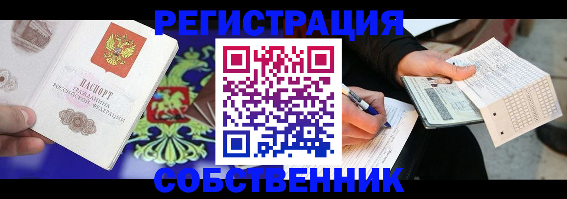 временная регистрация в квартире в Уссурийске