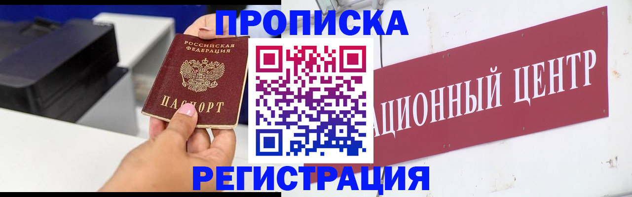 временная прописка в Уссурийске
