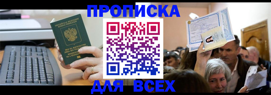 прописка гарантия в Уссурийске