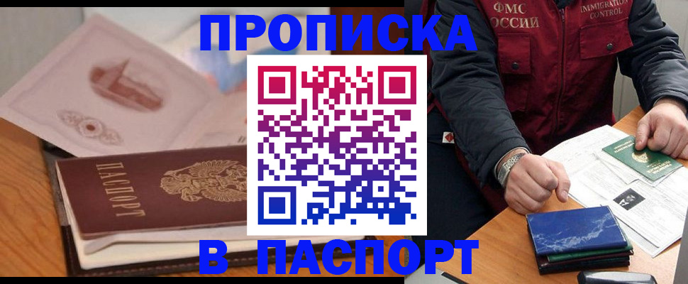 временная регистрация адрес в Уссурийске