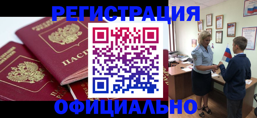 прописка для школы в Уссурийске