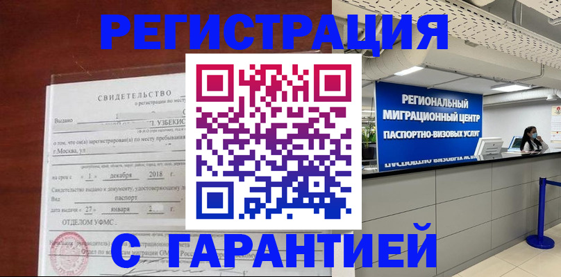 прописка штамп в Уссурийске