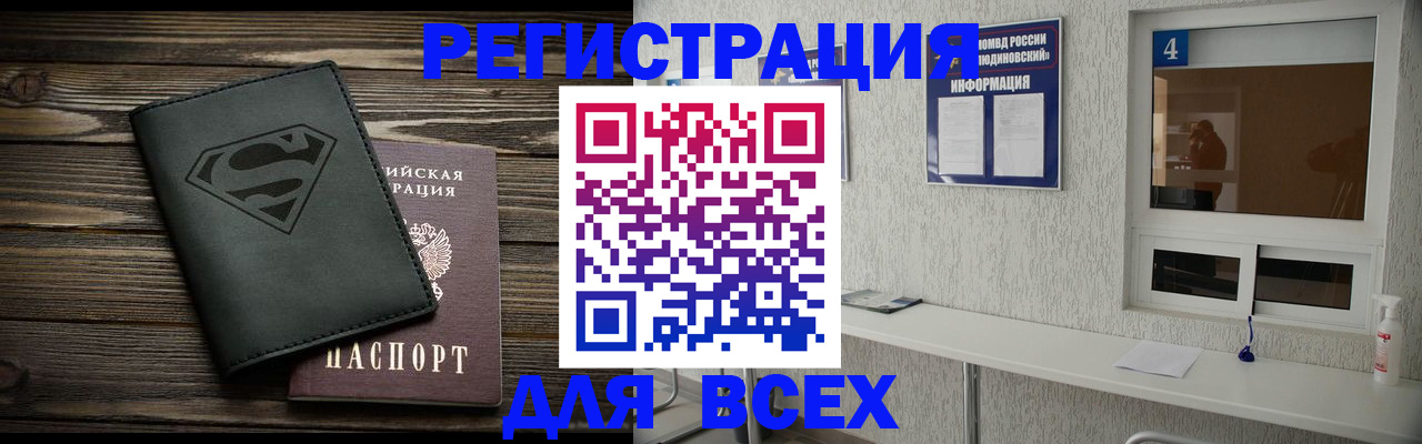прописка для школы в Уссурийске